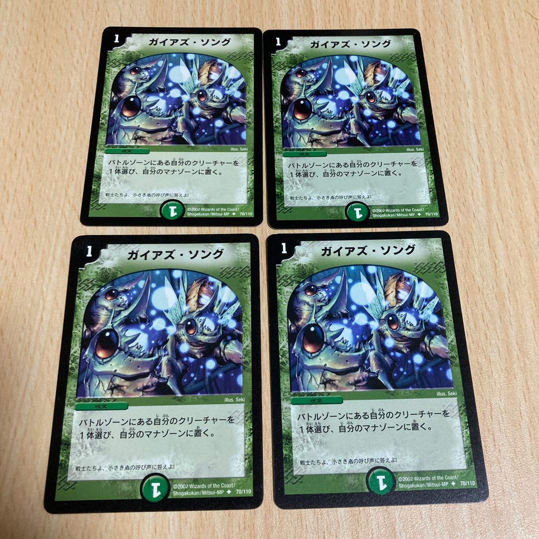 初期版 ガイアズ・ソング 四枚 ガイアズソング