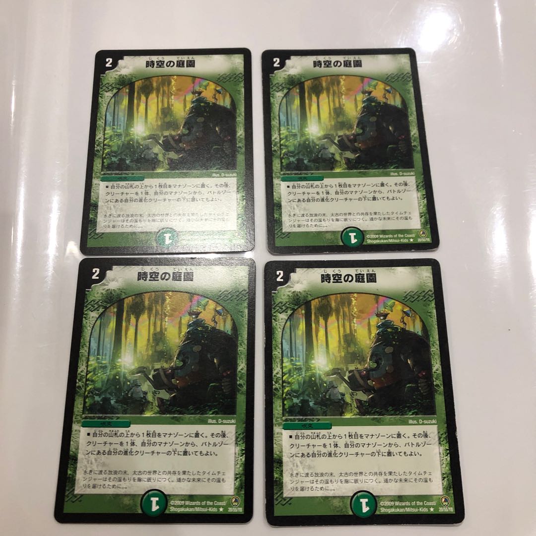 時空の庭園 翌日発送