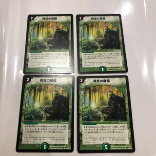 時空の庭園  翌日発送