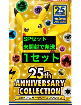 商品⑦25th anniversary collection sp2セット