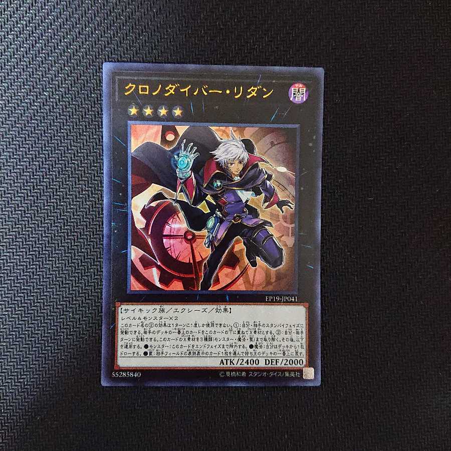 クロノダイバー・リダン