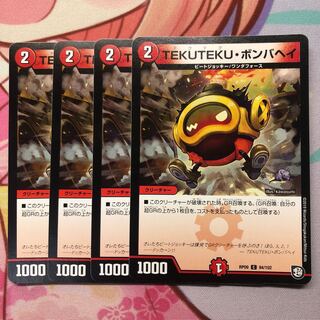 テクテク・ボンバヘイ　4枚