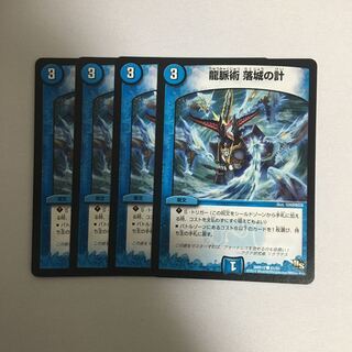 龍脈術落城の計