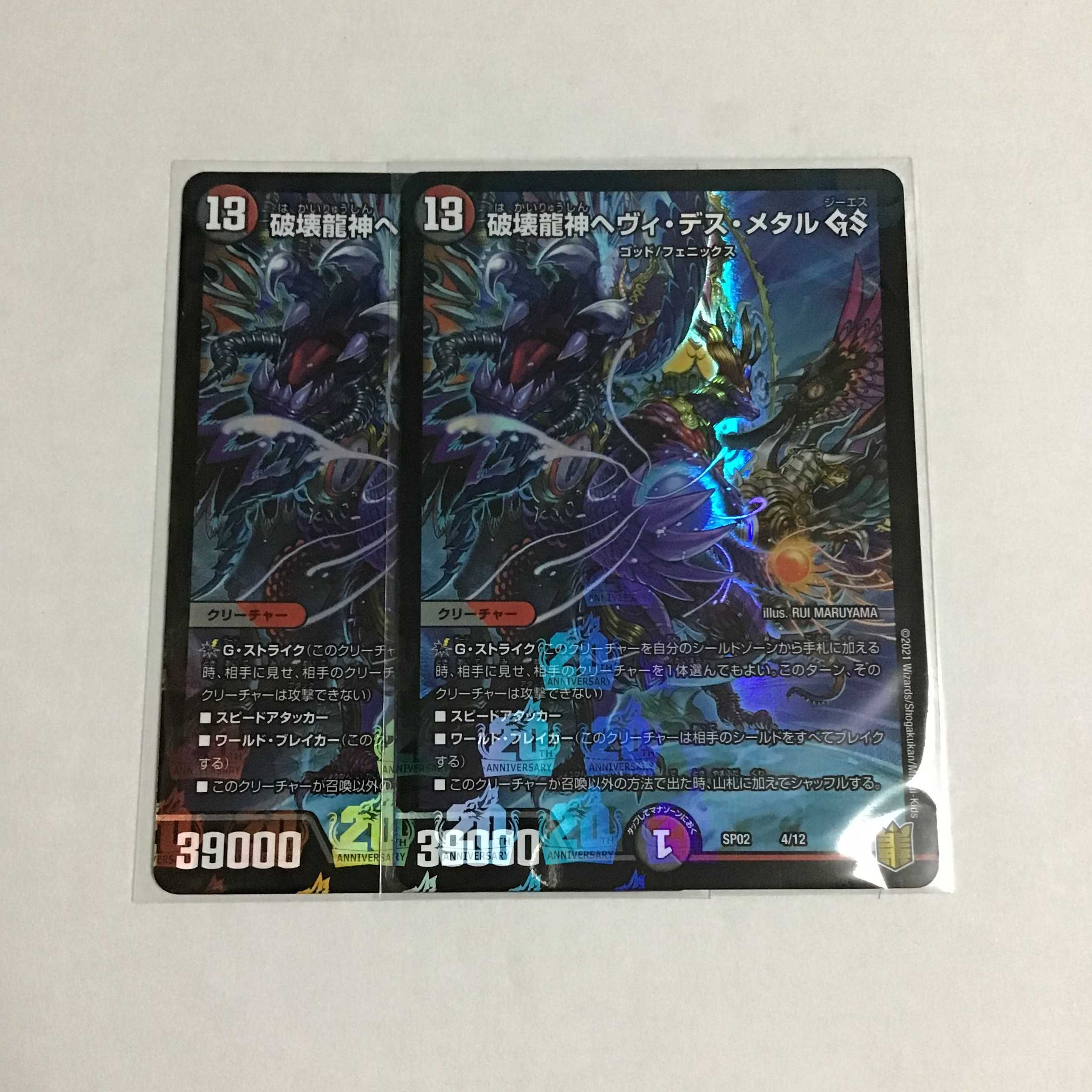 破壊龍神ヘヴィ・デス・メタル GS 2枚 ヘヴィデスメタルGS