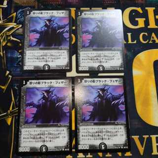 怒りの影ブラックフェザー 初期