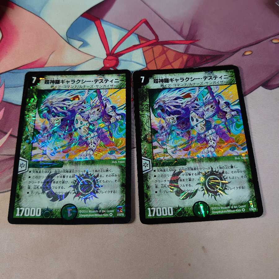 超神羅ギャラクシー・デスティニー 2枚
