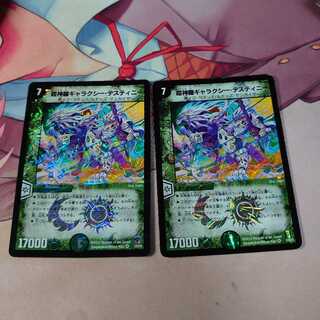 超神羅ギャラクシー・デスティニー 2枚