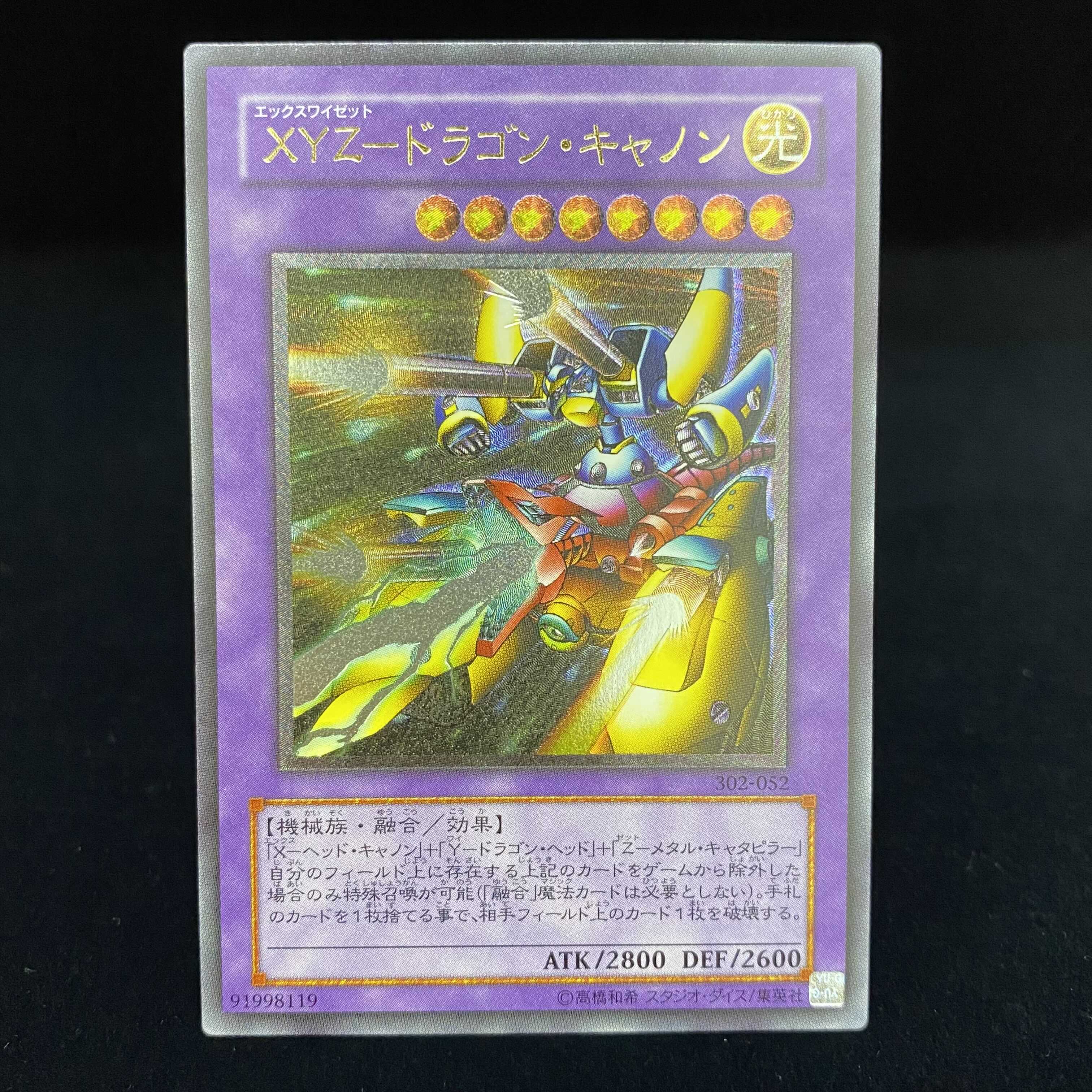 XYZ-ドラゴン・キャノン レリーフ