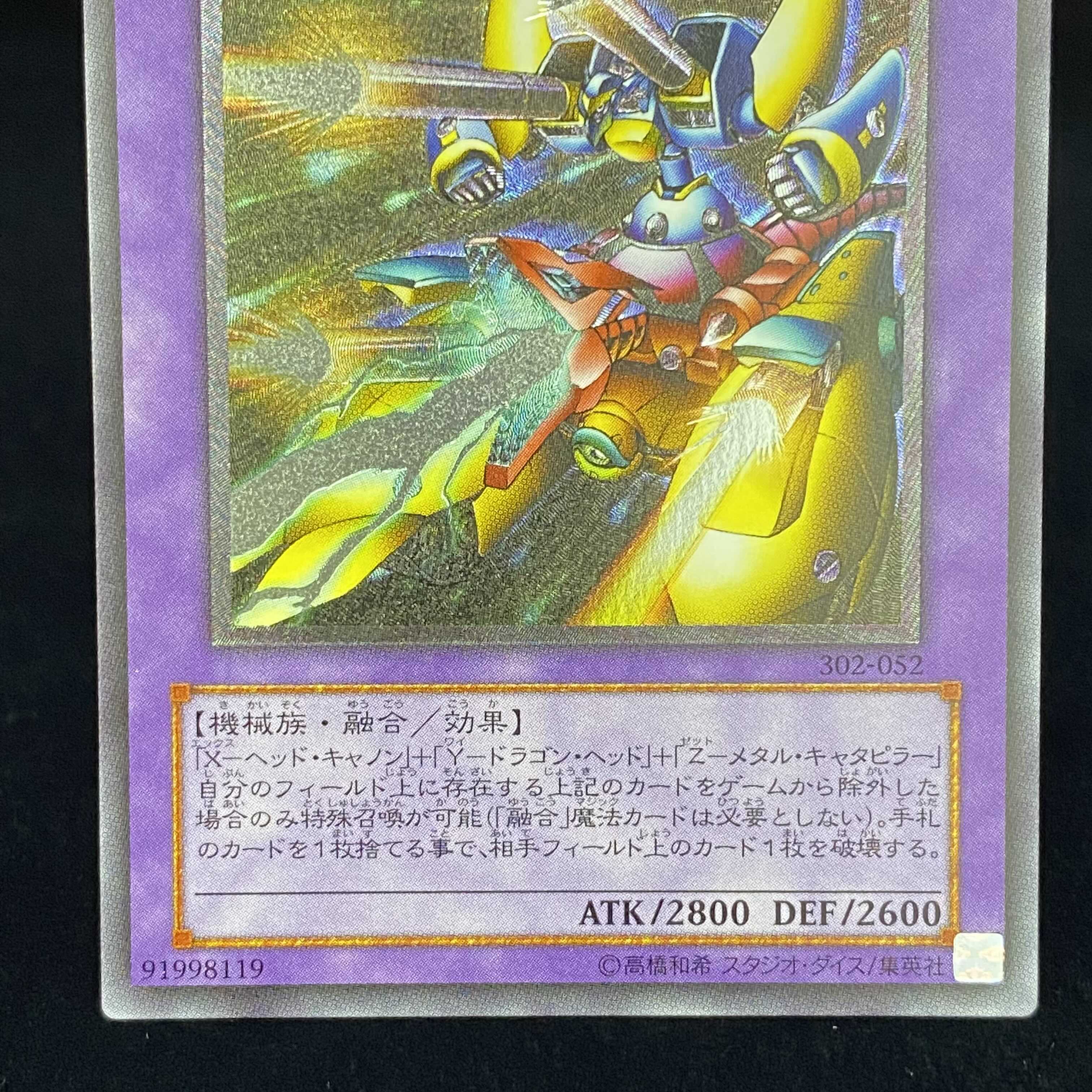 XYZ-ドラゴン・キャノン レリーフ