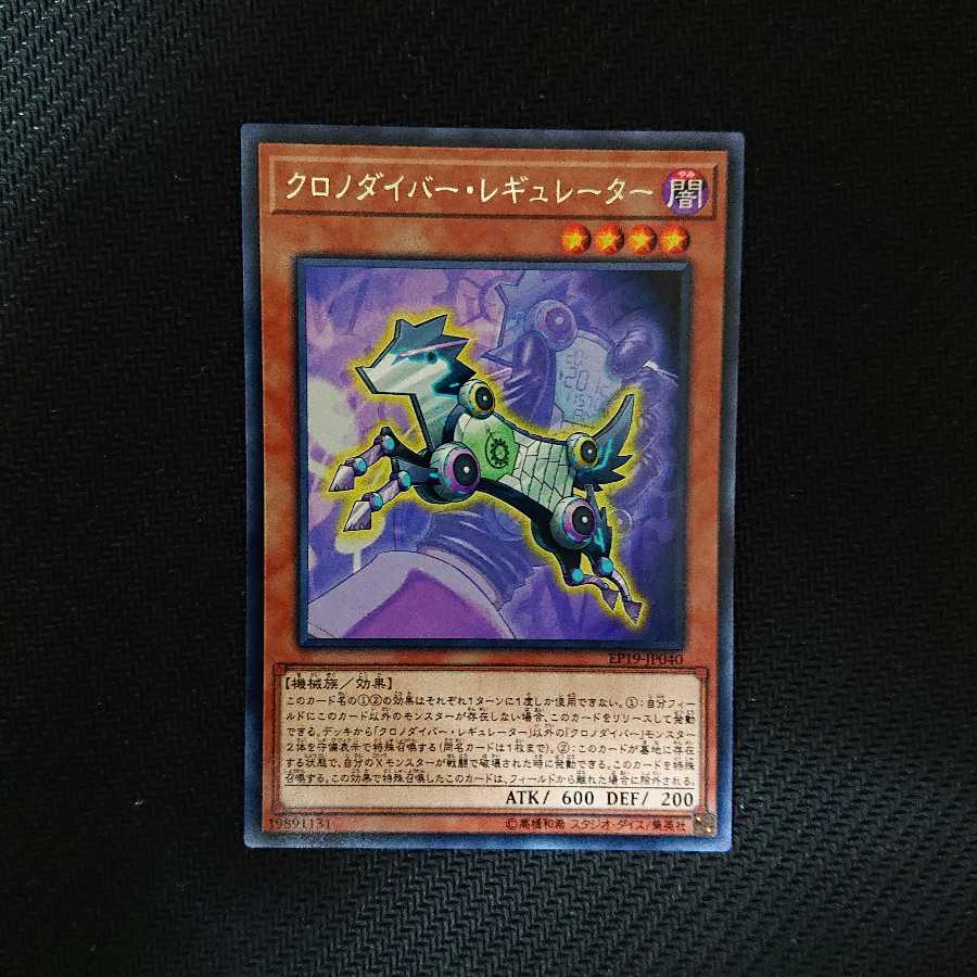 クロノダイバー・レギュレーター