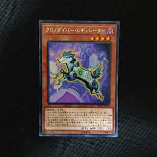 クロノダイバー・レギュレーター