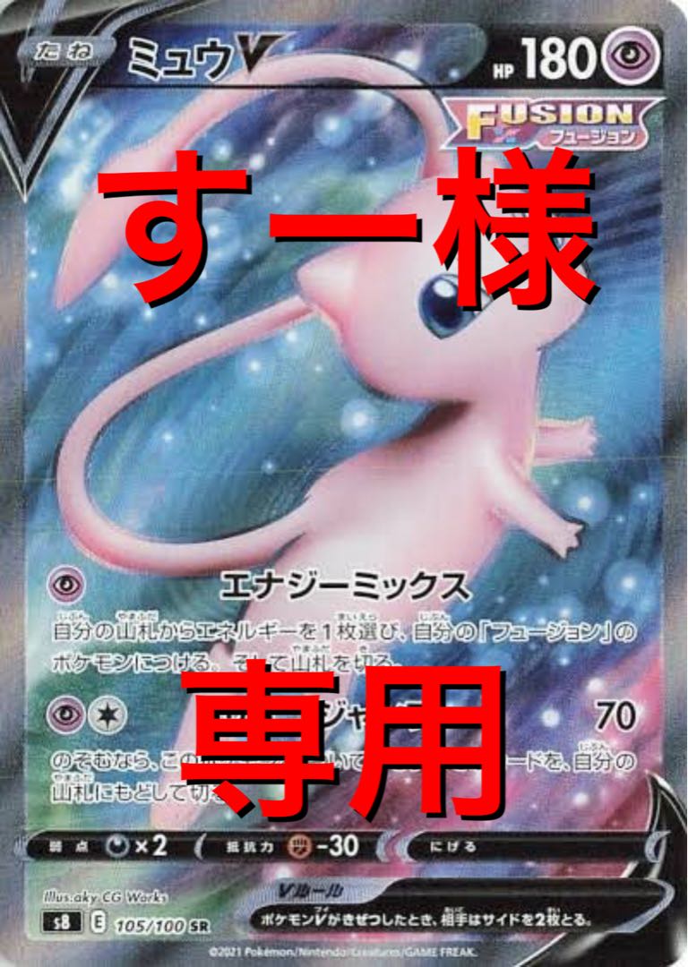 ポケモンカード すー様専用