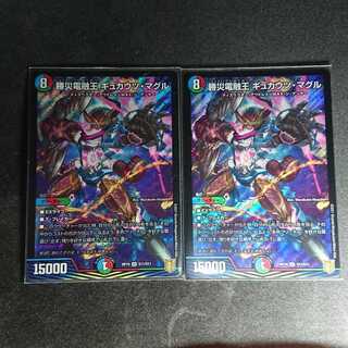【2枚】勝災電融王 ギュカウツ・マグル