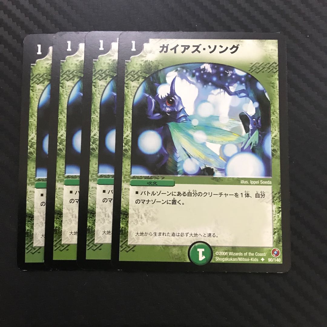 ガイアズ・ソング