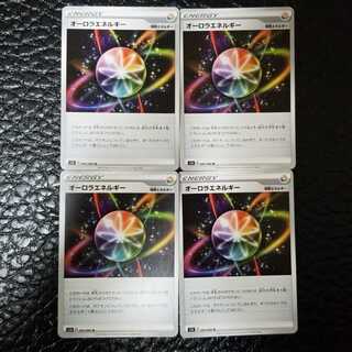 オーロラエネルギー