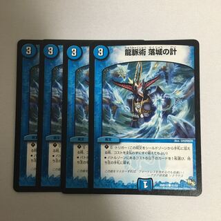 龍脈術落城の計