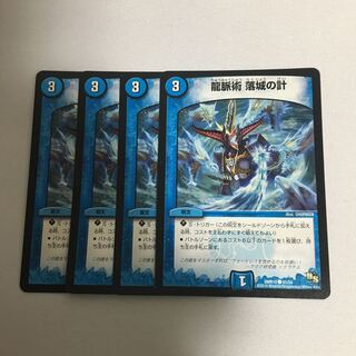 龍脈術落城の計