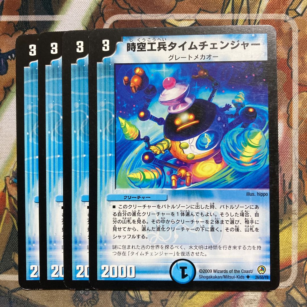 時空工兵タイムチェンジャー　4枚セット