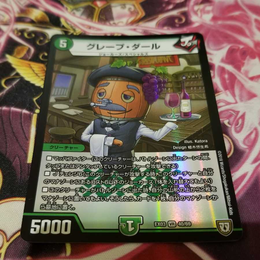 グレープダール