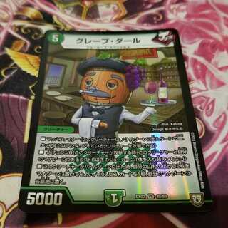 グレープダール