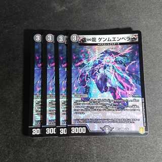 【最安値 4枚】虚∞龍 ゲンムエンペラー