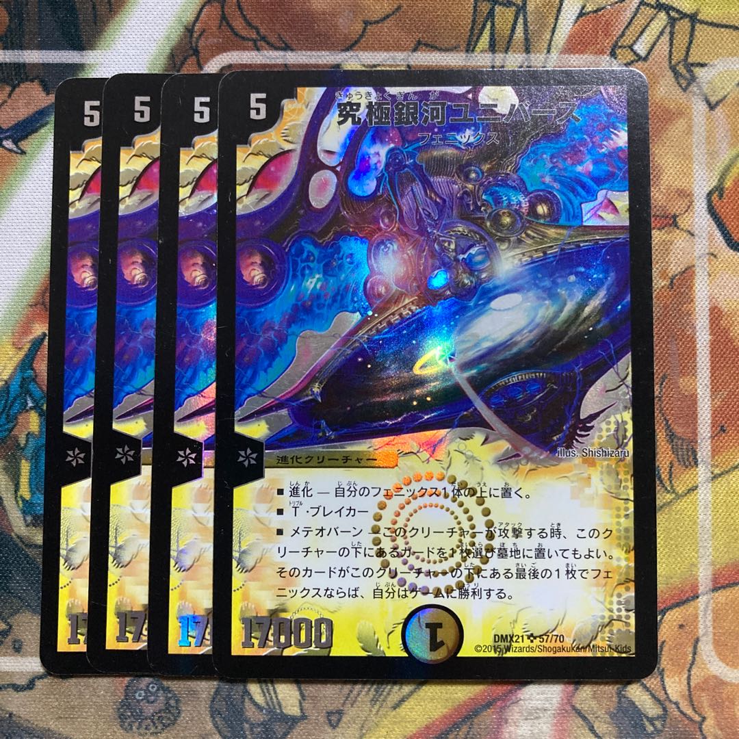 究極銀河ユニバース 4枚セット