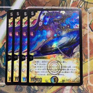 究極銀河ユニバース　4枚セット