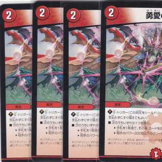 勇愛の天秤　４枚　DMEX-09　かぶとぷし .