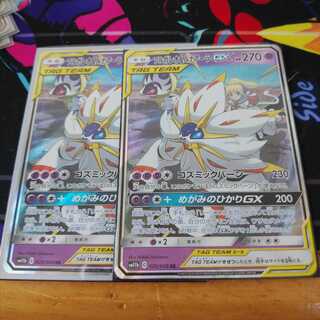 ソルガレオ&ルナアーラGX2枚セット