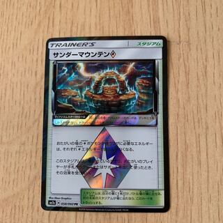 サンダーマウンテン PR