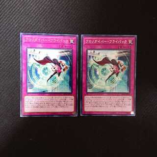 クロノダイバー・フライバック