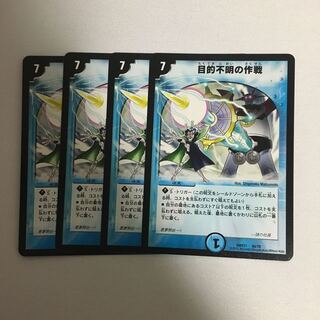 目的不明の作戦