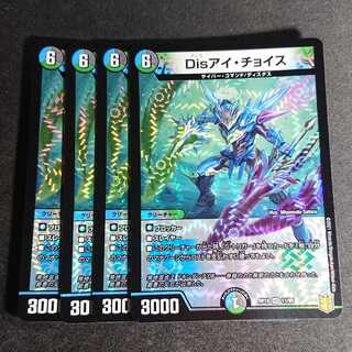 【最安値 4枚】Disアイ・チョイス