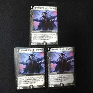 怒りの影ブラック・フェザー