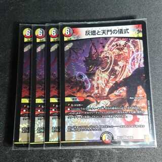 [Lowest price: 4 copies] Ritual of Ashes and Heaven's Gate