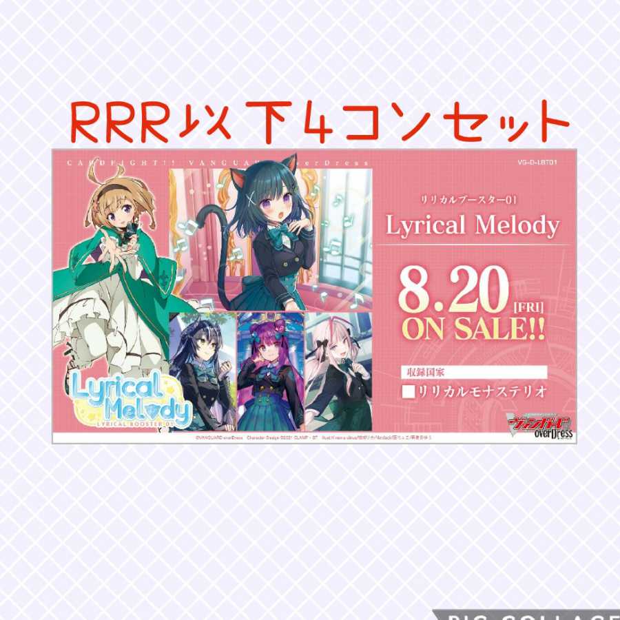 Vanguard Lyrical Melody 4-Cont Set