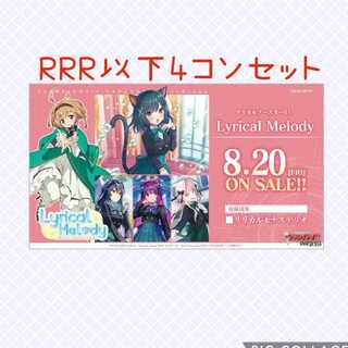 Vanguard Lyrical Melody 4-Cont Set