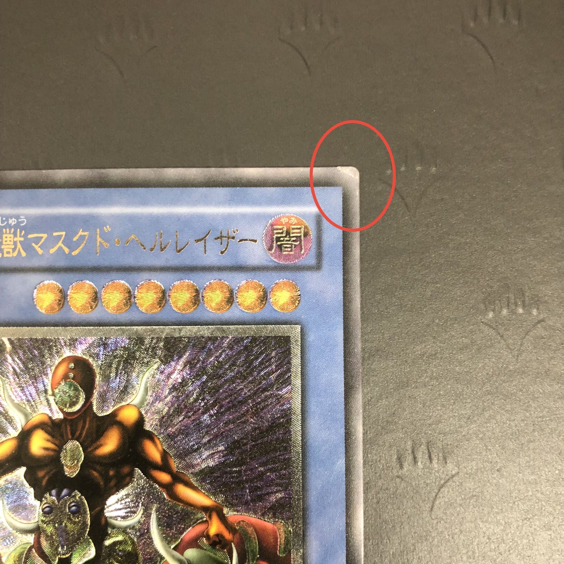 遊戯王 仮面魔獣マスクド・ヘルレイザー SM-00 レリーフ