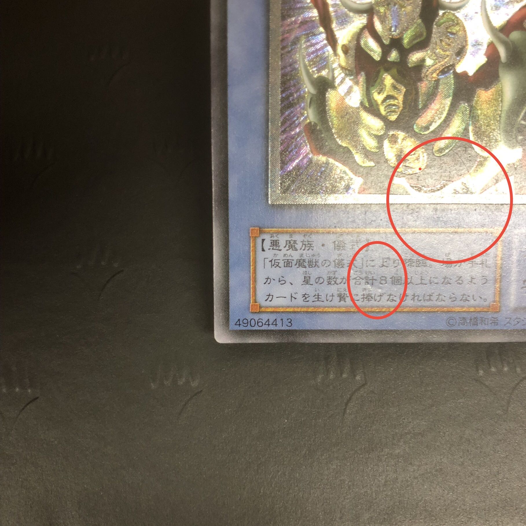 遊戯王 仮面魔獣マスクド・ヘルレイザー SM-00 レリーフ