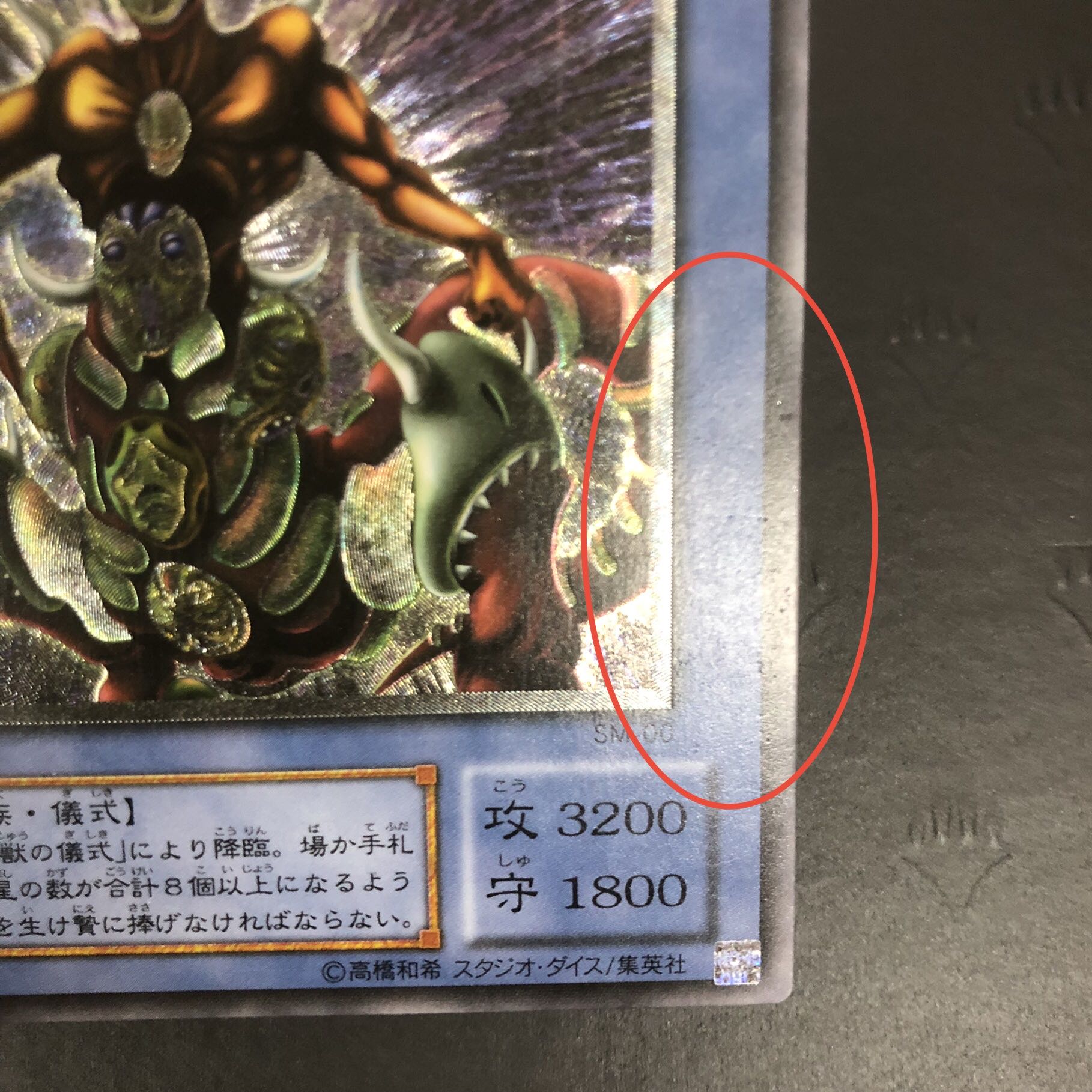 遊戯王 仮面魔獣マスクド・ヘルレイザー SM-00 レリーフ