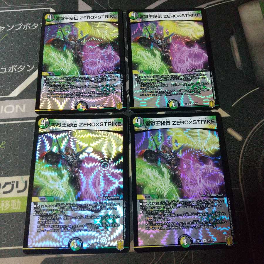 零獄王秘伝 ZERO×STRIKE 4枚