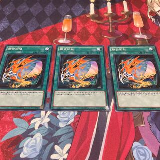 融合回収 ノーマル 3枚 【ユウ整理部】