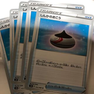 しんかのおこう