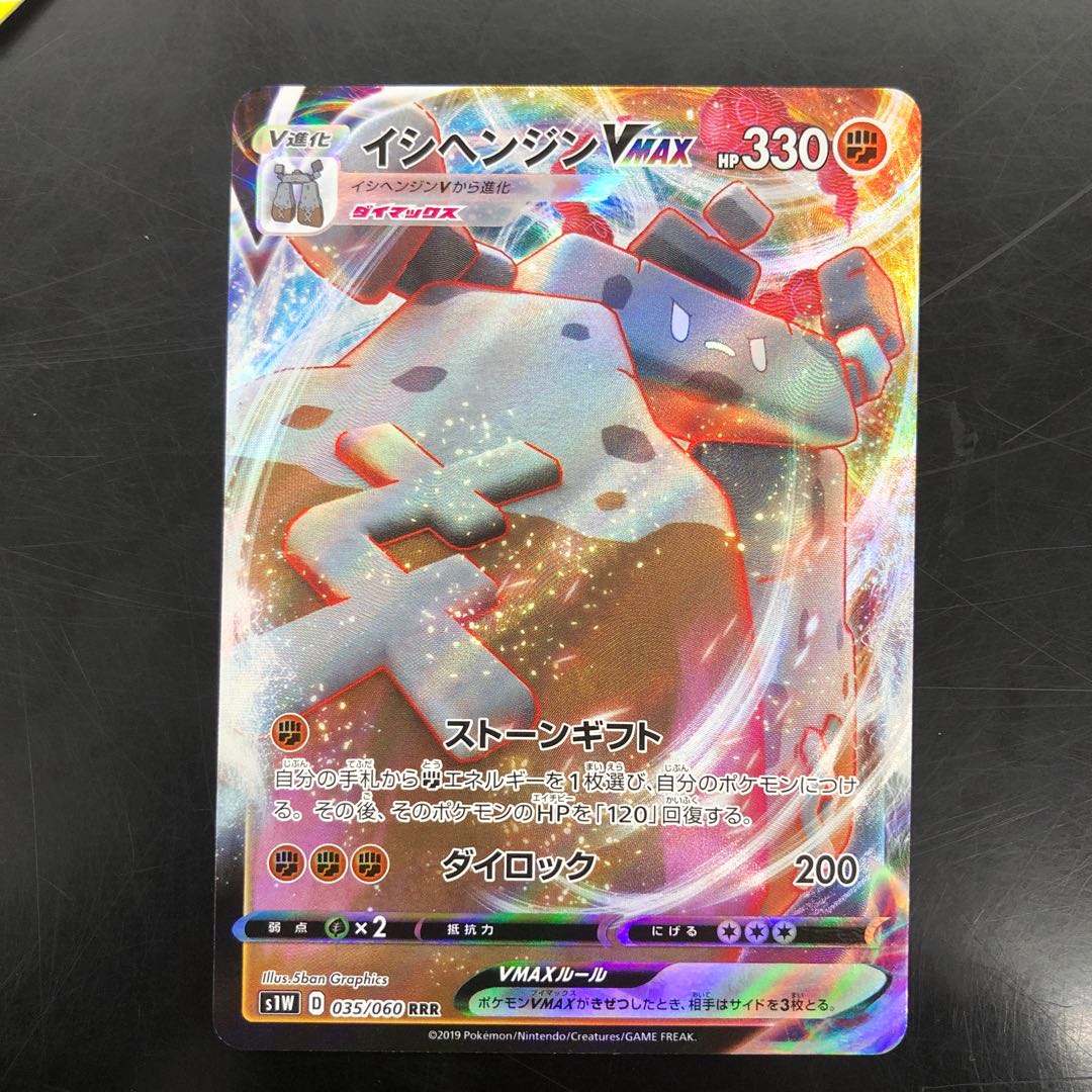 イシヘンジン Vmaxの通販 コロッケ Magi トレカ専用フリマアプリ