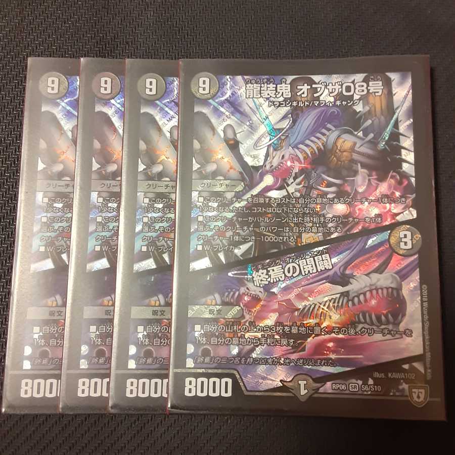 龍装鬼 オブザ08号|終焉の開闢 4枚