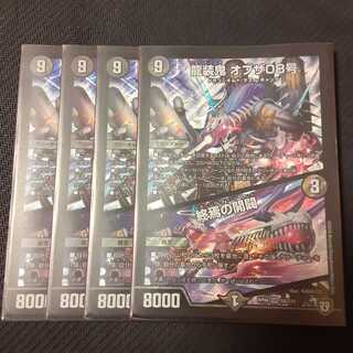 龍装鬼 オブザ08号｜終焉の開闢 4枚