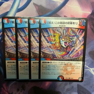 「祝え!この物語の終幕を!」