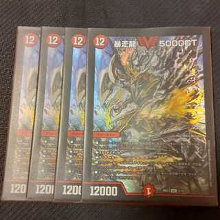 Runaway Dragon 5000GT 4 pieces