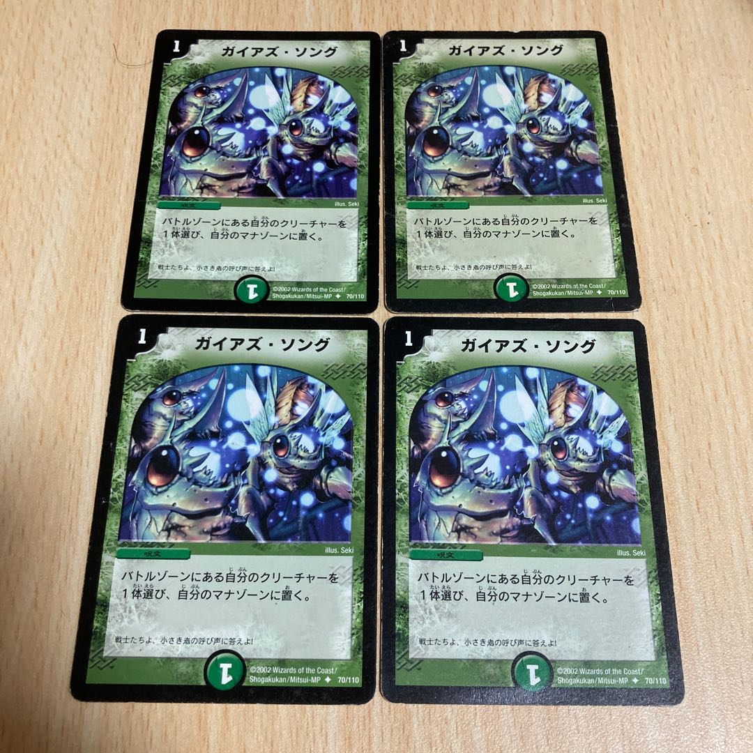 初期版 ガイアズ・ソング ガイアズソング 四枚