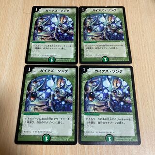 初期版　ガイアズ・ソング　ガイアズソング　四枚